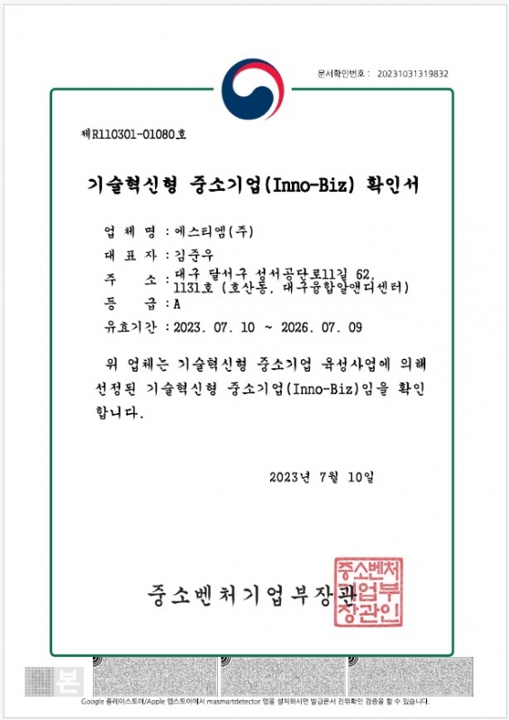 기술혁신형 중소기업