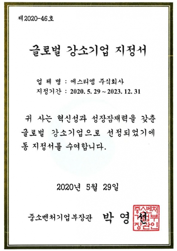 글로벌 강소기업