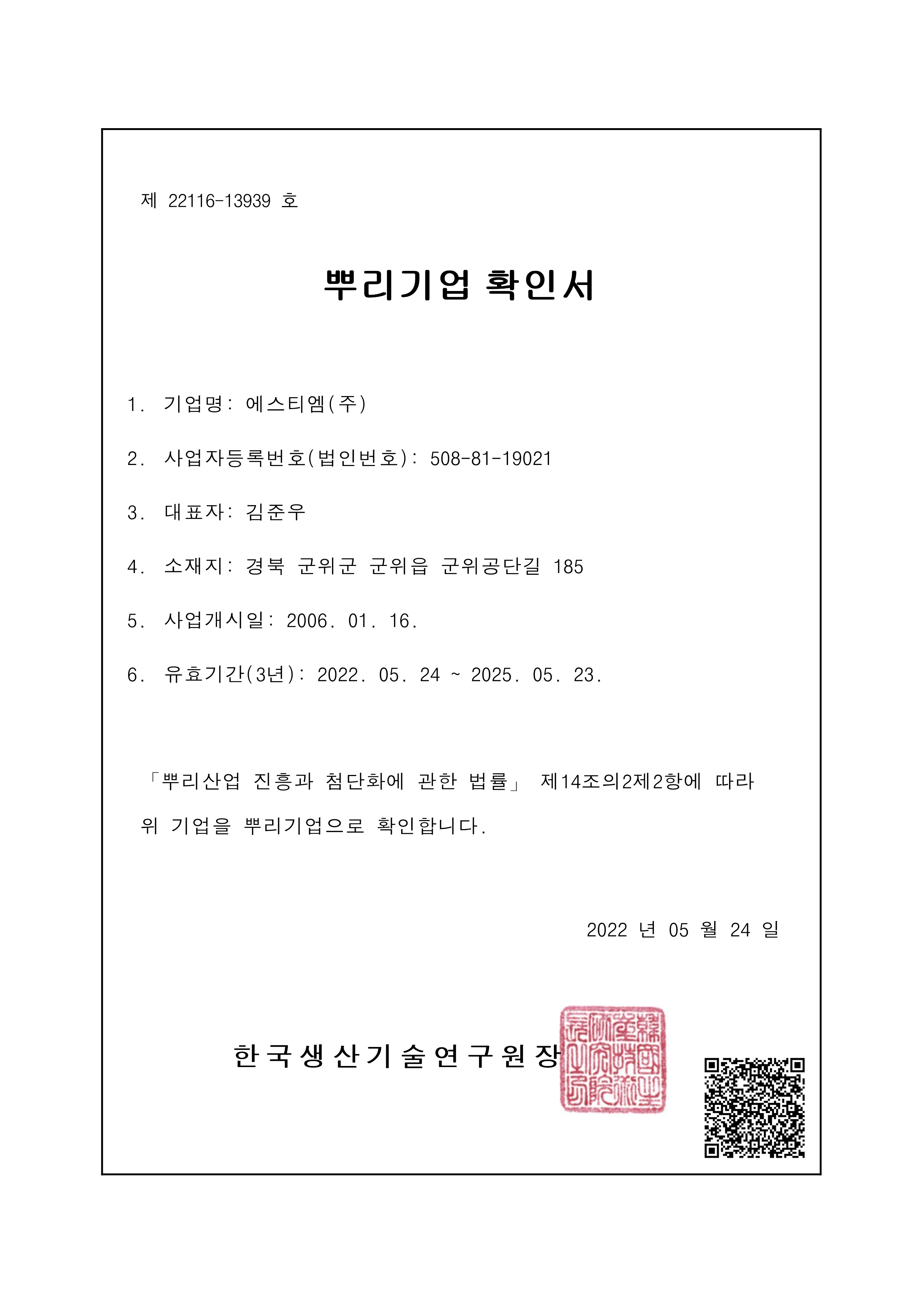 뿌리기업확인서