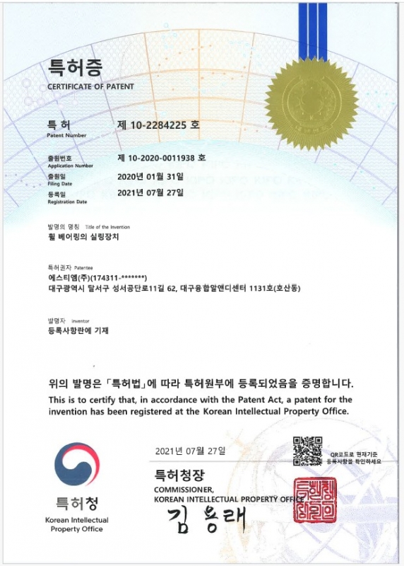특허 10-2284225