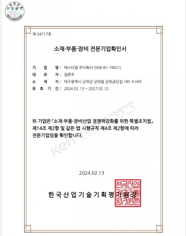 소재부품전문기업